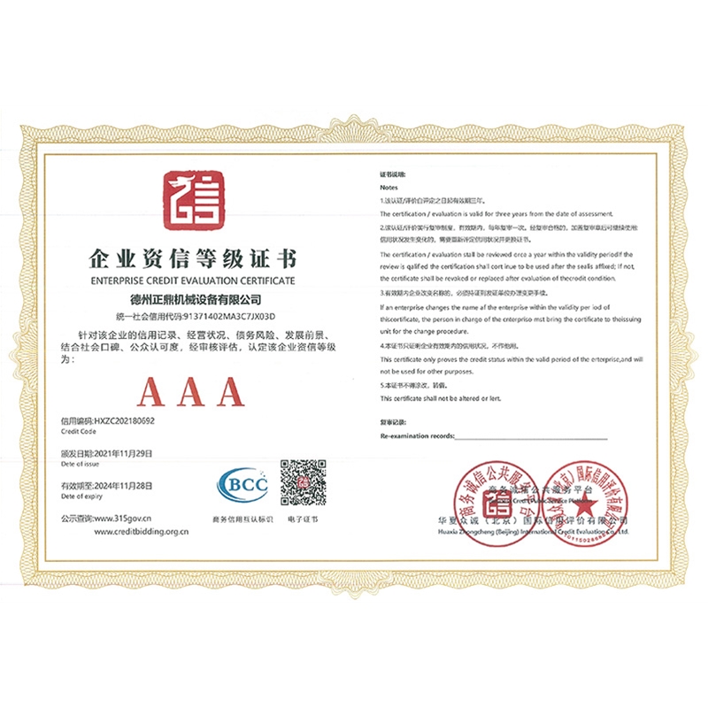 企業(yè)資信等級(jí)證書(shū)